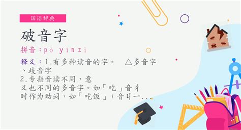 行 破音字|多音字